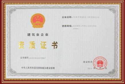 资质证书